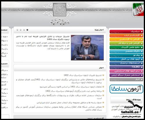 اعلام نتایج نهایی کنکور 1402